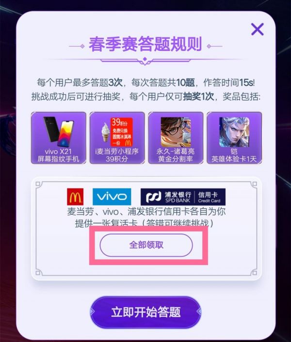 王者荣耀答题冲顶活动答案_kpl答题抽奖答案汇总