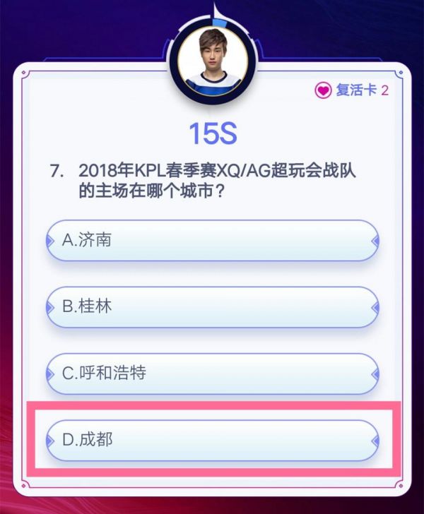 王者荣耀答题冲顶活动答案_kpl答题抽奖答案汇总