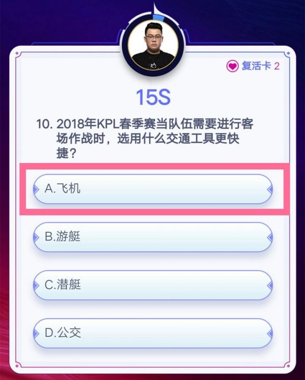 王者荣耀答题冲顶活动答案_kpl答题抽奖答案汇总