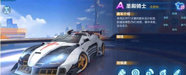 QQ飞车手游圣殿骑士怎么样_A车圣殿骑士好不好用