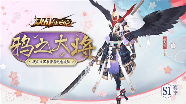 决战平安京s1赛季什么时候开始_决战平安京s1赛季奖励