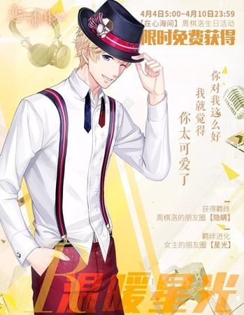 周棋洛温暖星光该怎么获得