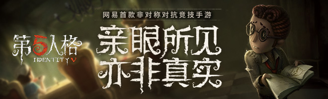 手游第五人格什么时候出_第五人格手游公测时间