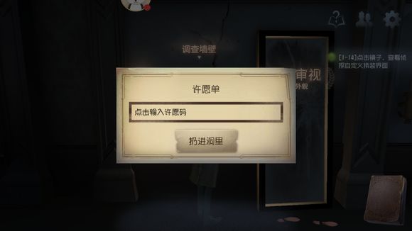 第五人格许愿码怎么得_第五人格许愿码获取途径介绍