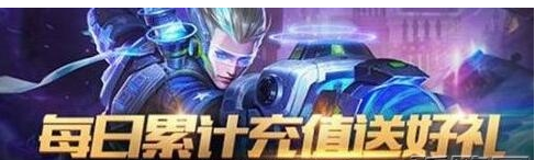 王者荣耀4月13日充值返利活动有什么奖励_4月13日充值返利活动奖励介绍