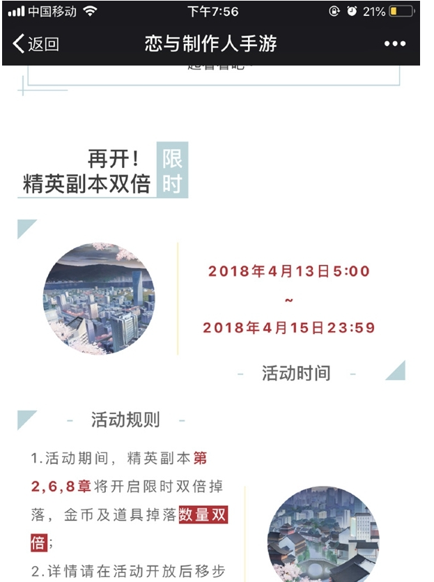 恋与制作人4.13双倍掉落包括哪些章节_恋与制作人4.13精英关卡一览