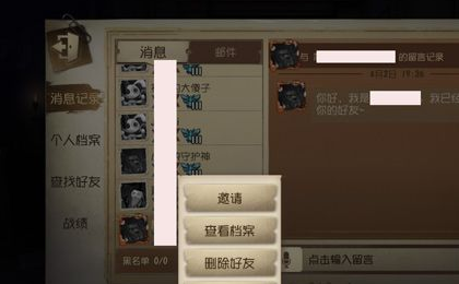 第五人格怎么联机一起玩