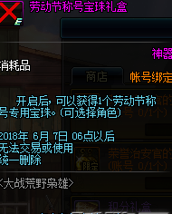 dnf劳动节称号宝珠礼盒有什么 dnf劳动节称号宝珠礼盒有什么