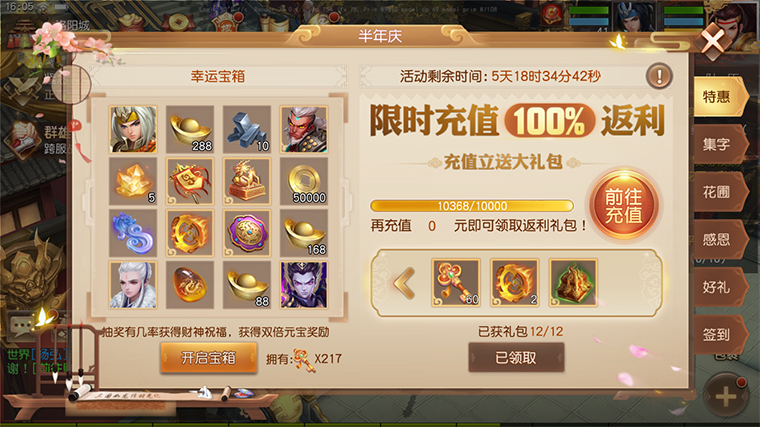 甜蜜多重赠《三国如龙传》半周年庆活动即将开启 甜蜜多重赠《三国如龙传》半周年庆活动即将开启