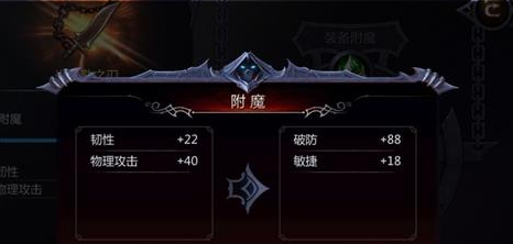 装备附魔攻略