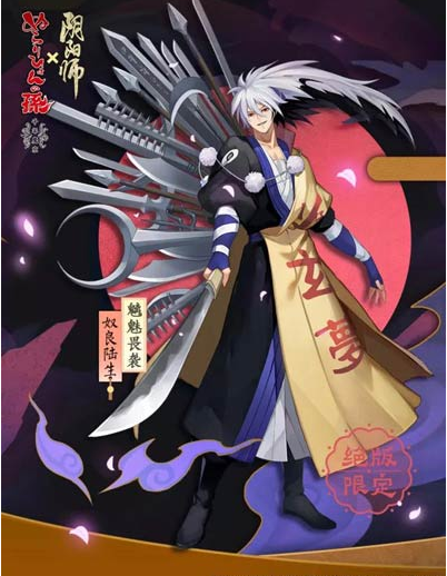 阴阳师x滑头鬼之孙联动活动最终弹即将开启