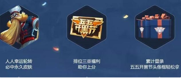 王者荣耀五五开黑节福利大曝光 功夫老勺皮肤免费领取