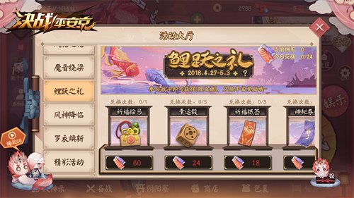 决战平安京五一假期鲤跃赠礼活动介绍 劳动节活动震撼登场