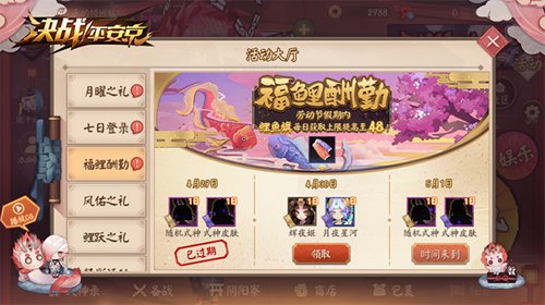 决战平安京五一假期鲤跃赠礼活动介绍 劳动节活动震撼登场