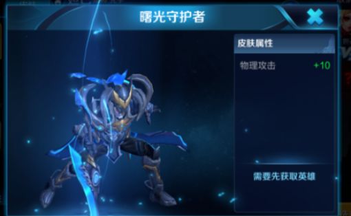 王者荣耀铠曙光守护者好看吗_曙光守护者皮肤特效图片预览