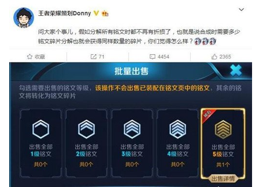 王者荣耀铭文将迎来首次调整_分解或将无任何损耗