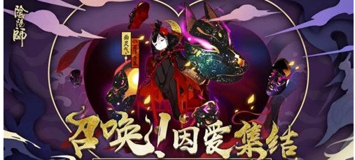 阴阳师SSR概率UP即将开启_新式神面灵气降临