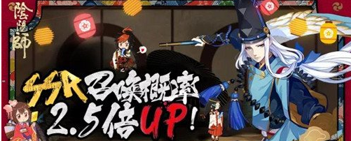 阴阳师SSR概率UP即将开启_新式神面灵气降临