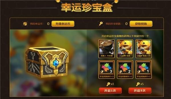 lol小蜜蜂提莫萌动来袭活动地址_lol幸运珍宝盒抽奖活动 lol小蜜蜂提莫萌动来袭活动地址_lol幸运珍宝盒抽奖活动