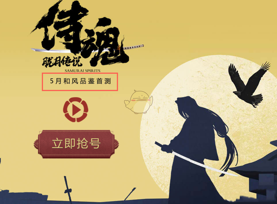 侍魂胧月传说什么时候出_侍魂胧月传说上线时间介绍 侍魂胧月传说什么时候出_侍魂胧月传说上线时间介绍