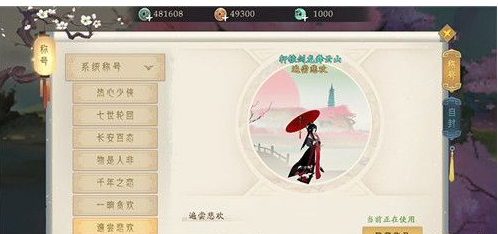 网易轩辕剑龙舞云山称谓系统首亮相