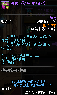 dnf春意叶花冠礼盒怎么得 dnf春意叶花冠礼盒获得攻略