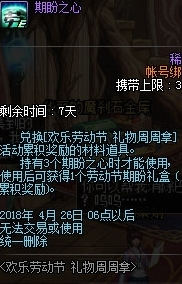 DNF五一劳动节礼包都有什么_DNF五一劳动节礼包内容介绍