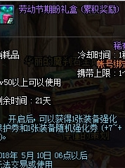 DNF五一劳动节礼包都有什么_DNF五一劳动节礼包内容介绍