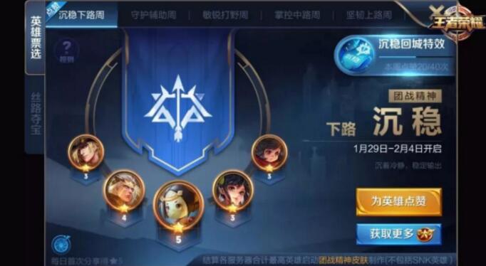 王者荣耀沉稳回城特效怎么得_沉稳回城特效获得方法 王者荣耀沉稳回城特效怎么得_沉稳回城特效获得方法
