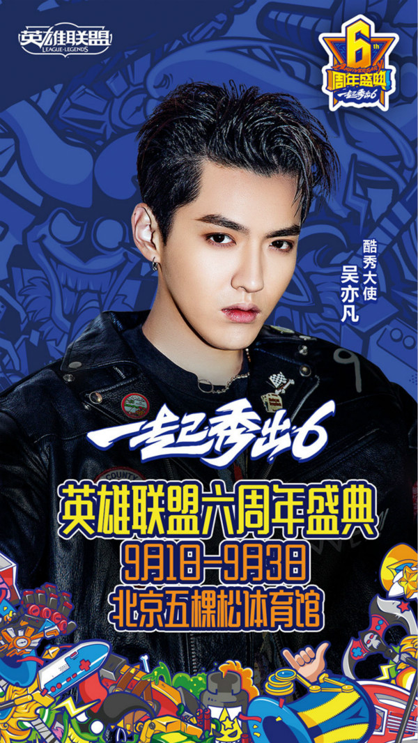 lol六周年周杰伦VS吴亦凡明星对抗赛直播网址 lol六周年周杰伦战队VS吴亦凡战队