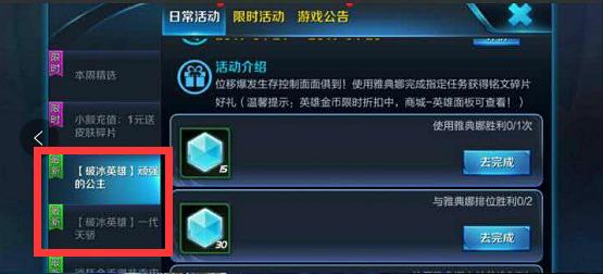 王者荣耀内测服冰冠女神预热活动上线 仲夏夜之梦皮肤将上线