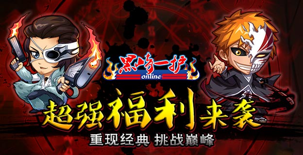 黑骑一护评测：与护庭十三队重燃激情