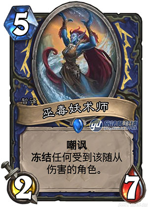 炉石传说萨满新卡5费27嘲讽 萨满蓝卡攻击冻结随从 炉石传说萨满新卡5费27嘲讽 萨满蓝卡攻击冻结随从