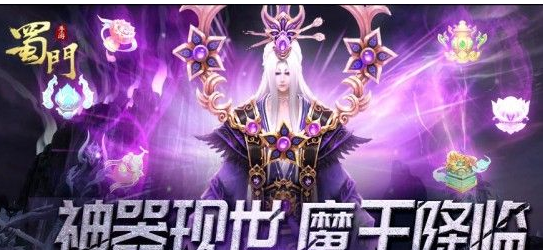 蜀门手游全新神器系统即将上线_激情玩法等你来战 蜀门手游全新神器系统即将上线_激情玩法等你来战