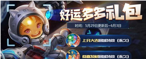 王者荣耀六一有哪些活动_王者荣耀六一活动介绍 王者荣耀六一有哪些活动_王者荣耀六一活动介绍