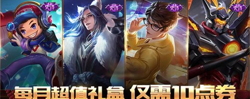 王者荣耀六一有哪些活动_王者荣耀六一活动介绍 王者荣耀六一有哪些活动_王者荣耀六一活动介绍