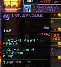 dnf十周年武器装扮外观怎么样_10周年武器装扮外观图片