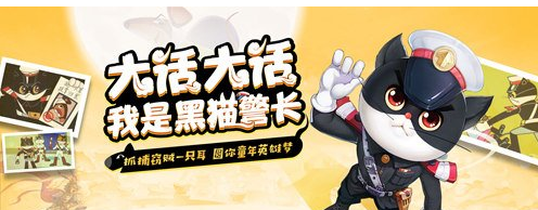 大话西游手游黑猫警长联动活动怎么玩_大话西游手游黑猫警长联动活动介绍 大话西游手游黑猫警长联动活动怎么玩_大话西游手游黑猫警长联动活动介绍