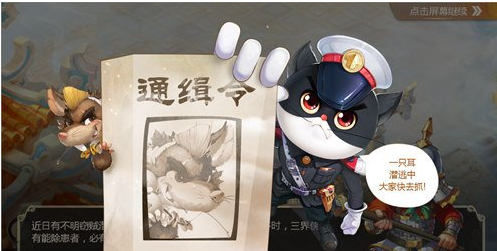 大话西游手游黑猫警长联动活动怎么玩_大话西游手游黑猫警长联动活动介绍 大话西游手游黑猫警长联动活动怎么玩_大话西游手游黑猫警长联动活动介绍