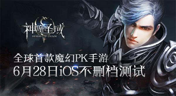 新一代魔幻手游时代来临 《神魔圣域》开创副本新玩法