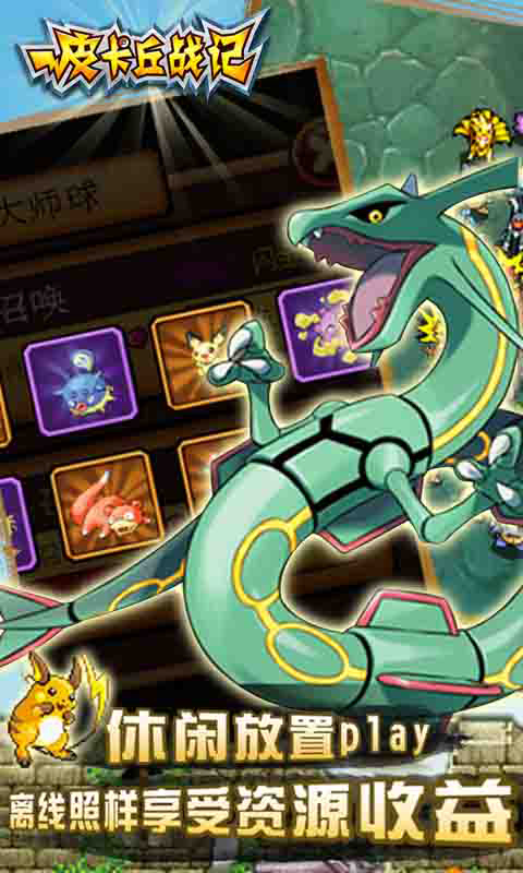 《皮卡丘战记》即将登陆 Windows商城