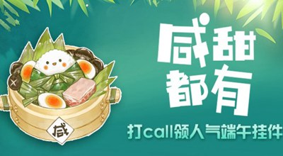 楚留香手游端午活动有哪些_楚留香手游端午活动介绍