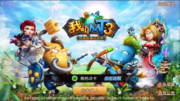 《我叫MT3点卡服》因苹果订阅变身月卡服