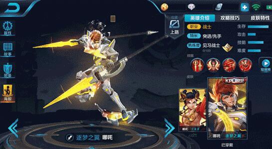 王者荣耀哪吒逐梦之翼好看吗_逐梦之翼皮肤图片特效