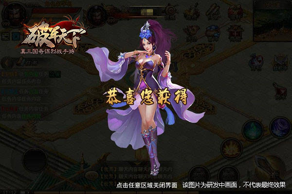 乱世温柔乡《破军天下》红颜玩法曝光