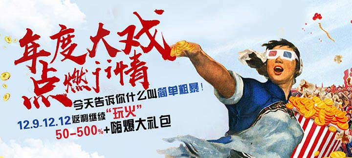 手机玩双12喜迎剁手党活动:剁手党最高返利500%