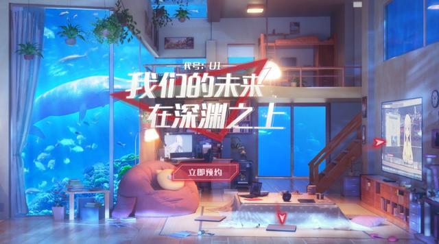 网易《代号：U1》9月20日即将开启首测