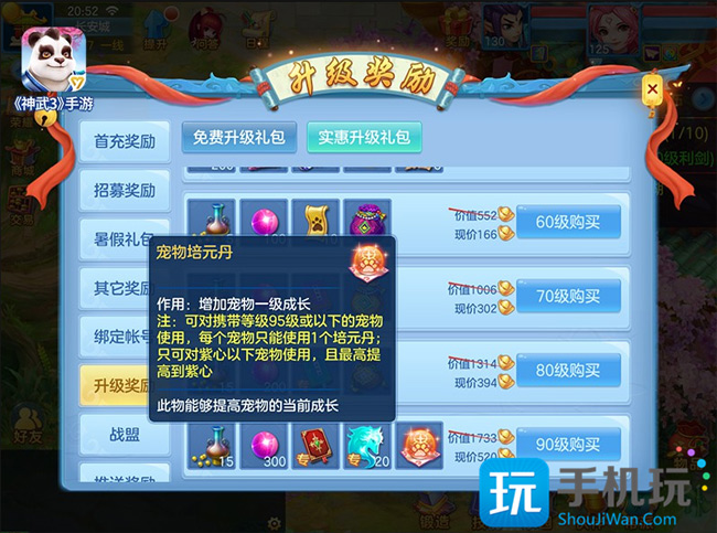 六技能幽灵虎轻松拿《神武3》通灵珠新道具上线