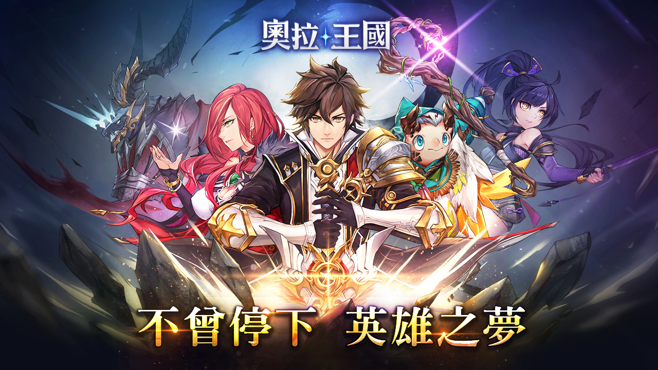 9月13日《奥拉王国》开启安卓删档不收费测试