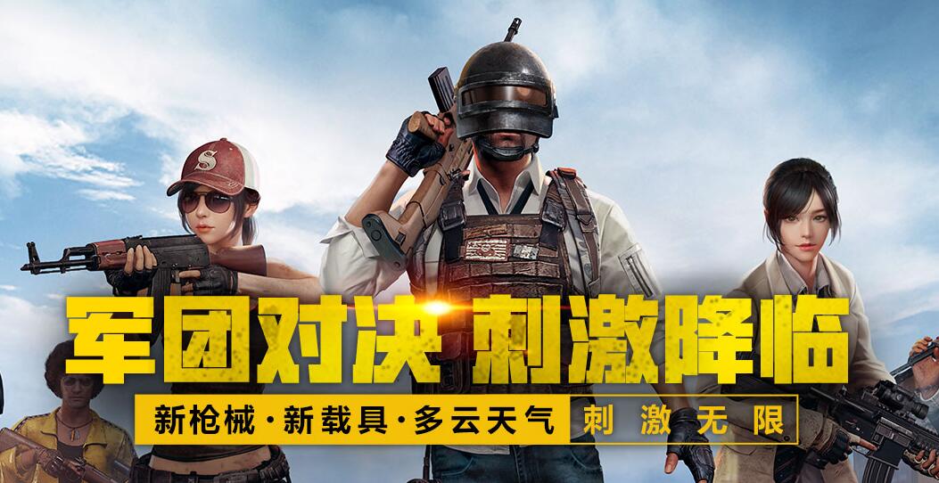 刺激战场9月11日更新了什么_9.11新版更新内容一览